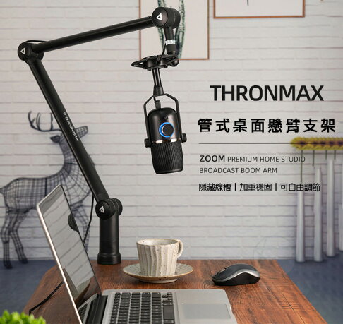 【現貨一年保固】 Thronmax ZOOM S3 麥克風懸臂支架 BLUE YETI 通用 通用支架 麥克風支架 支架|領券最高折$220 0