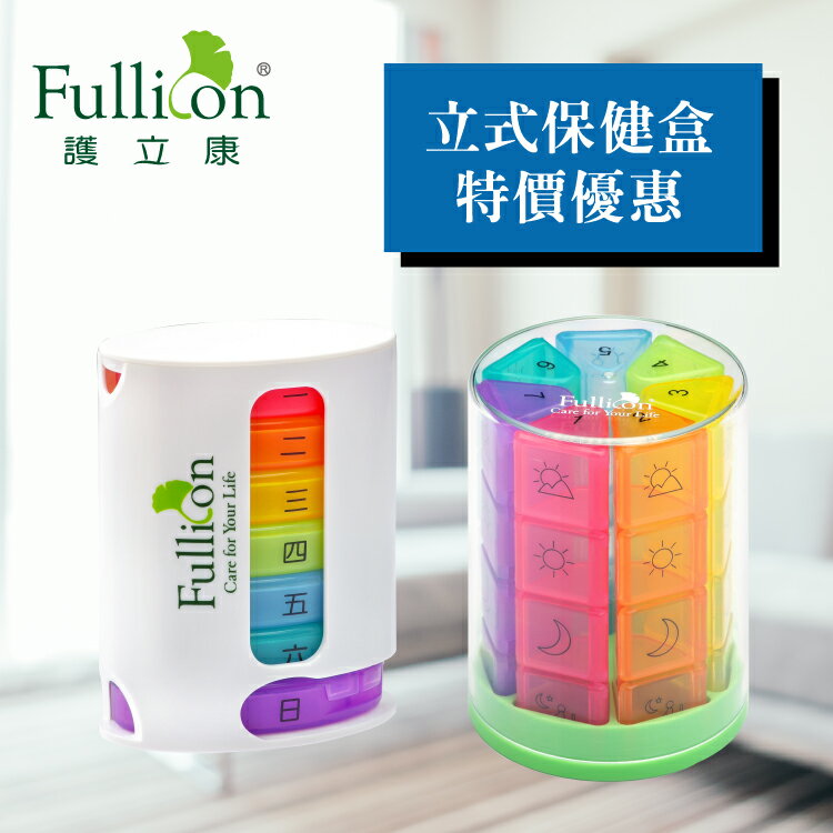 7日立式藥盒組 保健盒隨身藥盒 一週藥盒 隨身收納盒 藥盒儲物盒 藥盒 防潮藥盒 隨身藥盒 旅行藥盒 護立康【護立康】