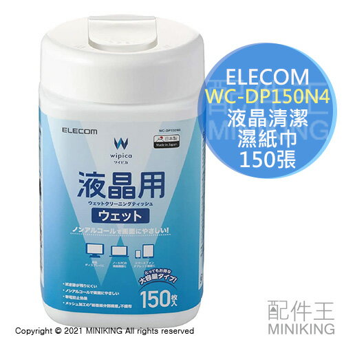 日本代購 ELECOM 液晶 清潔 濕紙巾 大容量 150張 日本製 無酒精 抗靜電 電腦 螢幕 電視 手機 平板