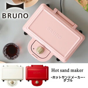 日本【BRUNO】雙人多功能鬆餅機 BOE044