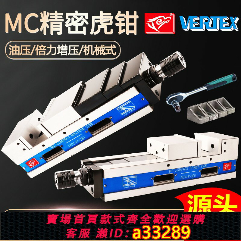 【臺灣公司 可開發票】鷹牌MC精密油壓虎鉗CNC加工中心液壓平口鉗機械倍力增壓氣動臺鉗