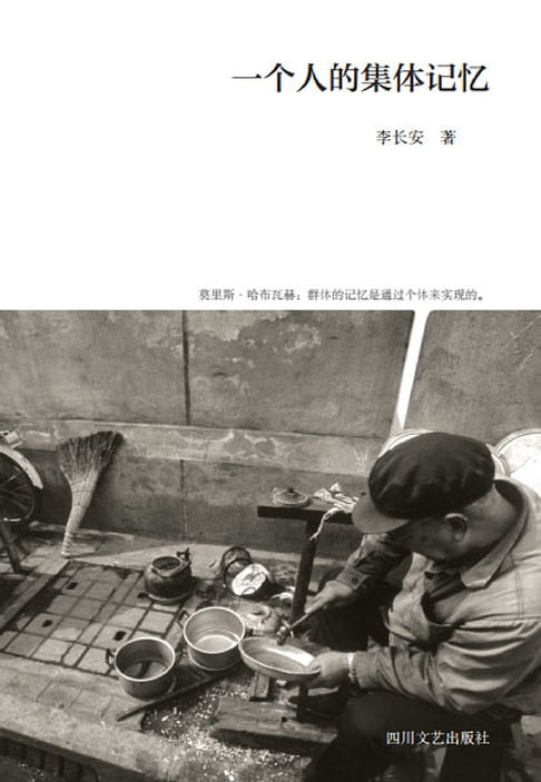 【電子書】一个人的集体记忆 0