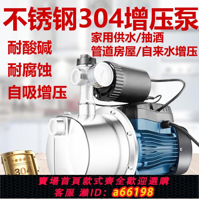 【臺灣公司 可開發票】110v自來水增壓泵全自動抽水泵不銹鋼自吸泵家用水井220v噴射泵
