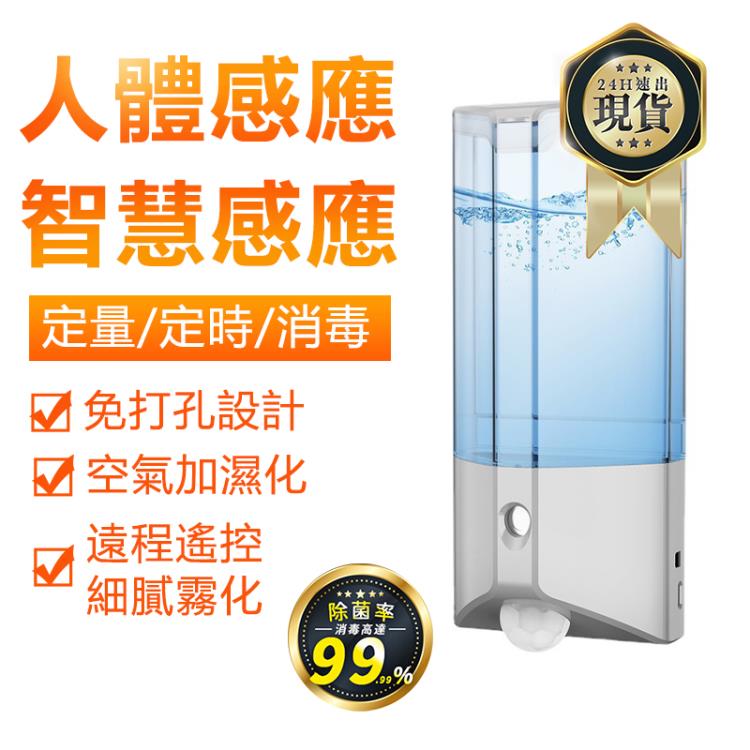 【現貨秒殺】新款智慧人體感應自動加濕噴霧器壁掛墻消毒液USB消毒機爆款
