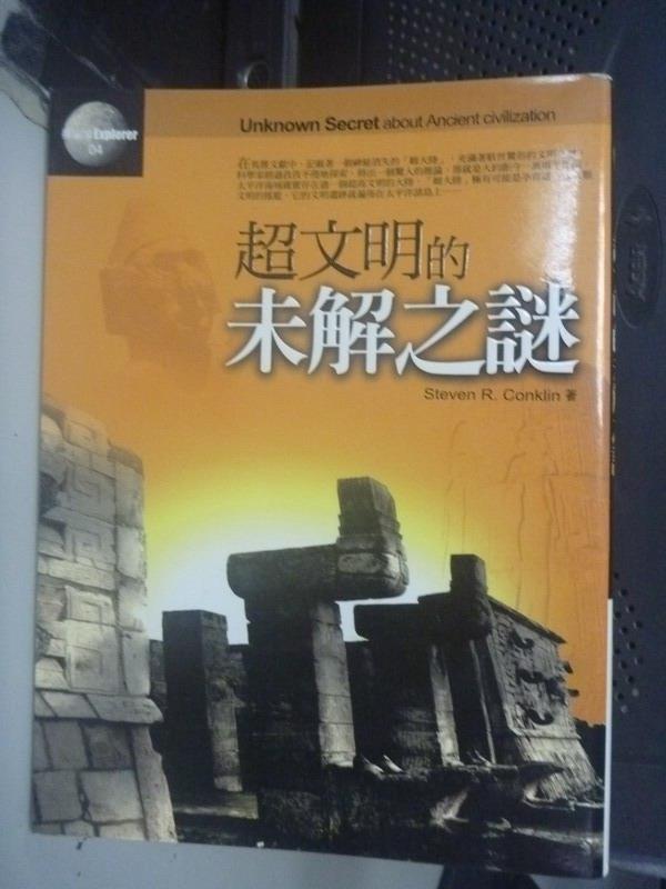 【書寶二手書T3／歷史_LMM】超文明的未解之謎_黃語昕, S.R.Con