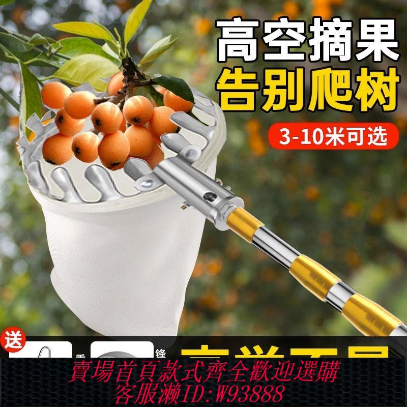 【公司貨 最低價】摘果神器枇杷楊梅芒果李子桃子杏高空摘果器採果摘果子神器伸縮桿