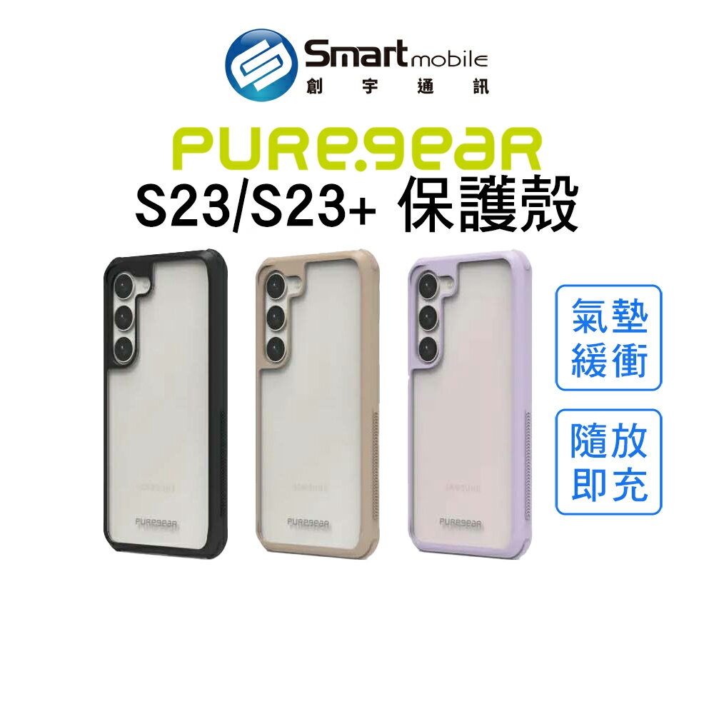 PureGear 普格爾 Samsung S23/S23+ 輕坦克透明防摔保護殼 手機殼【創宇通訊│全新品】