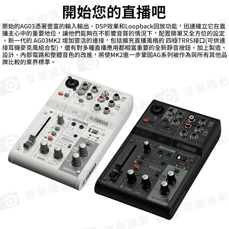 199超取免運】[享樂攝影]【YAMAHA AG03MK2錄音介面3軌混音器】黑色