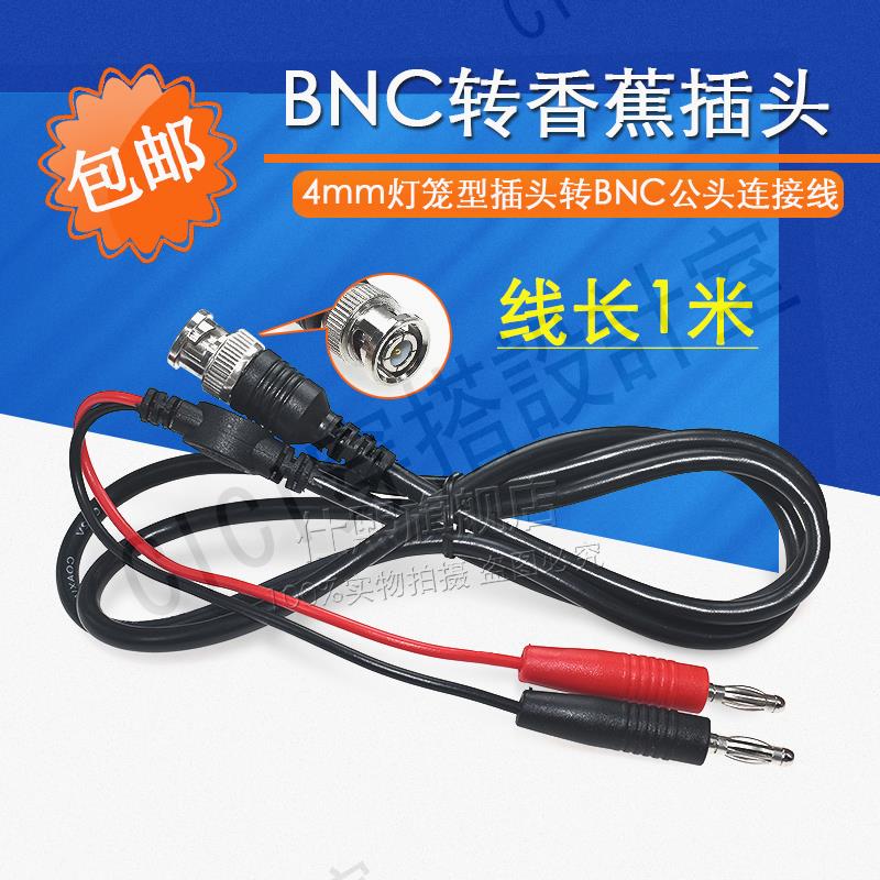 【299出貨】包郵 4mm香蕉插頭轉BNC公頭 公頭轉雙香蕉插頭轉接頭Q9示波器插頭【亞德機械五金家居】