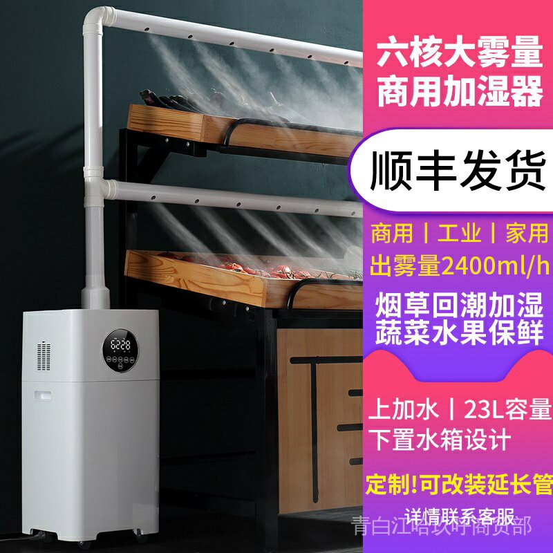 LL新款上新 工業加溼器家用商用大霧量空氣上加水落地式大型蔬果保鮮噴霧