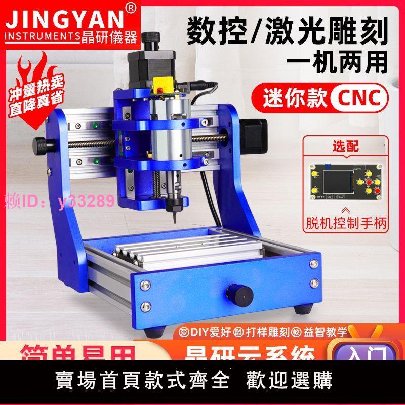 晶研1310兩用DIY木工數控雕刻機小型全自動桌面迷你CNC鐳射打標機
