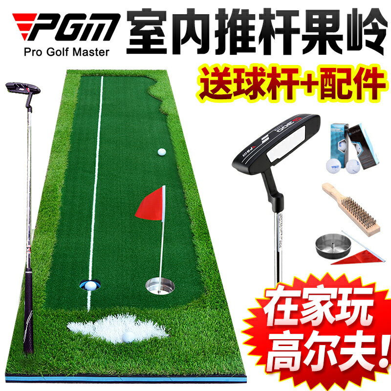 PGM 【送球桿】室內高爾夫 推桿練習器 迷你果嶺 球道練習毯套裝 雙十一購物節