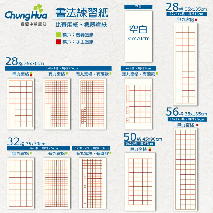 7117 - 50格7公分(5x10 無九宮格) 1刀100張入-6尺四開45x90公分-書法