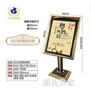 廣告架 酒店大堂水牌迎賓牌立牌指示牌立式導向指引不銹鋼定製廣告展示架MBS