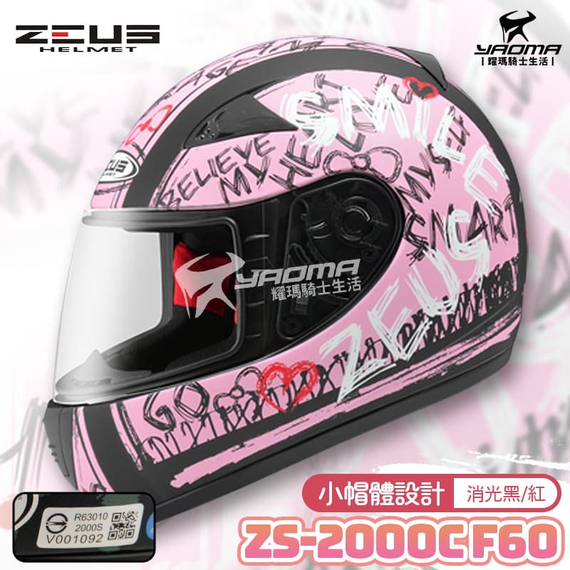 ZEUS安全帽 ZS-2000C F60 消光黑紅 小頭 女生 全罩帽 2000C 耀瑪騎士機車部品