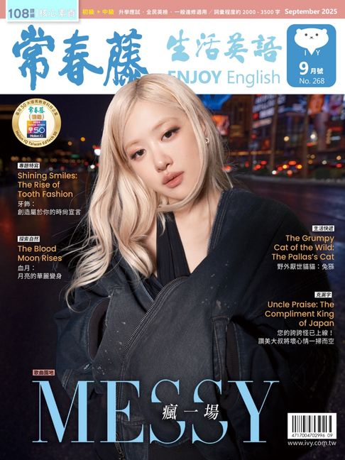 【電子書】2025/9月號 常春藤生活英語雜誌 朗讀音檔版