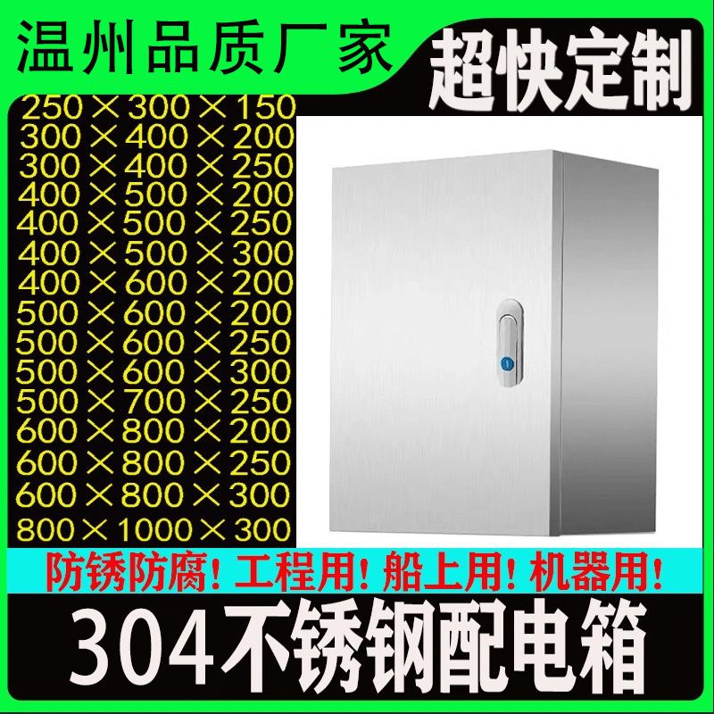 【臺灣公司 超低價】304不銹鋼配電箱室內加厚明裝基業箱掛墻戶內防水監控箱裝置箱子