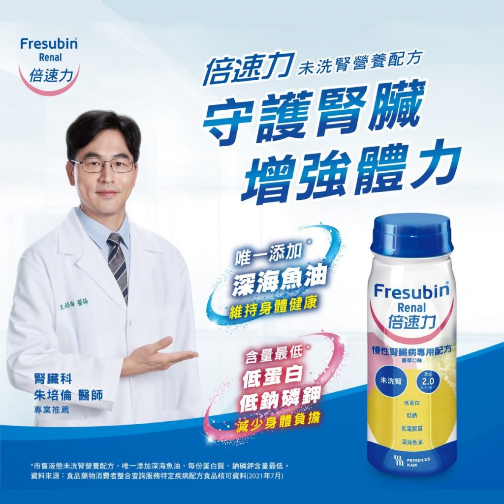 倍速力 慢性腎臟病專用配方-香草口味(200ml/瓶) 24罐/箱
