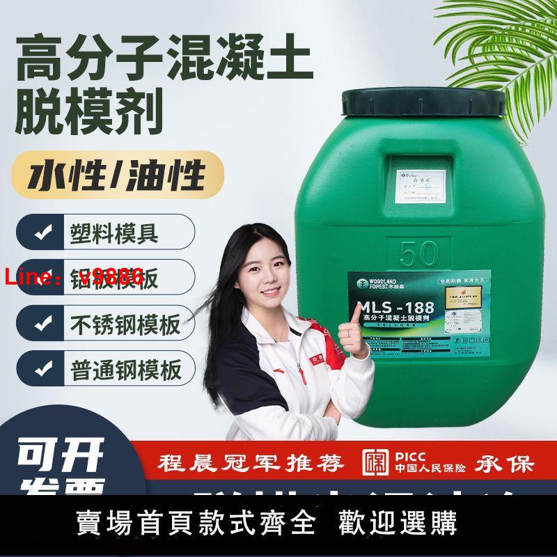 【臺灣公司 超低價】混凝土模板脫模劑水性油性鋁木模鋼模板塑料膜建築工地高效脫模油
