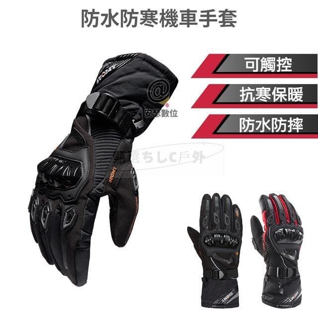 （爆款熱賣）（國際精品）防水 防寒 機車首討 【可觸控 防風 防摔 保暖加絨】長版加厚 防滑 摩托車 自行車 登山 禦寒 G03