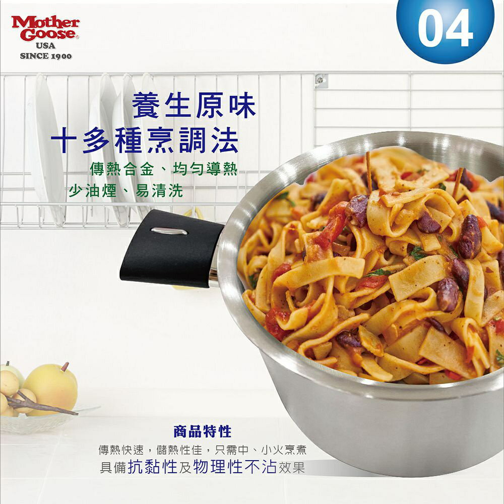 【美國MotherGoose 鵝媽媽】醫療級316 比爾不鏽鋼IH導磁湯鍋22cm 6