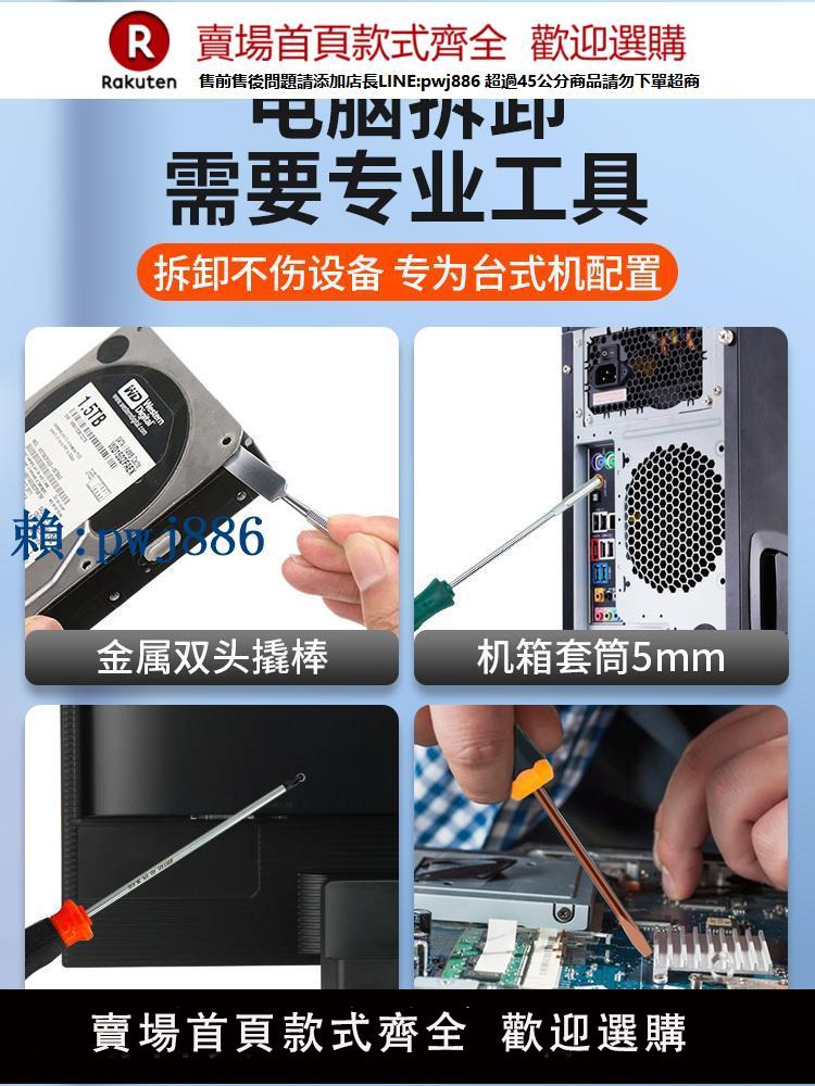 【高品質超低價】電腦拆卸工具套裝風扇清灰裝機專用螺絲刀拆機工具維修檢測工具【注意！訂單滿299出貨！】