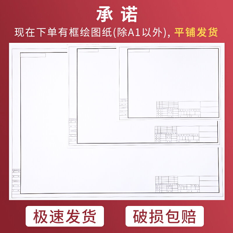 a3繪圖紙帶框a2紙制圖紙a1圖紙建筑圖紙設計圖紙有框設計工程繪圖紙大白紙加厚快題紙馬克筆專用紙工圖160g 1