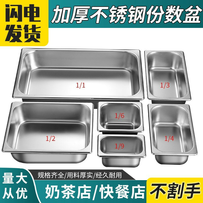 不銹鋼盆長方形份數盆帶蓋方盆分數盤快餐車盒餐盆奶茶店果醬盒子