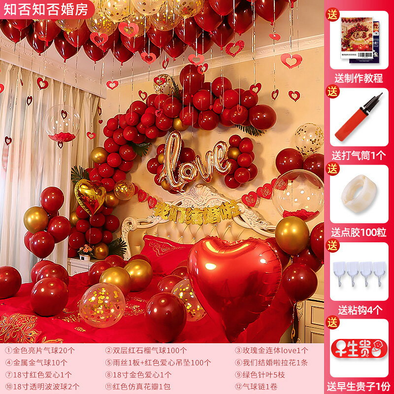 裝飾氣球 婚房佈置氣球裝飾創意浪漫婚禮新房場景男方婚慶用品大全結婚套裝『CM45558』