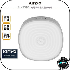 《飛翔無線3C》KINYO 耐嘉 SL-5390 充電式磁吸人體感應燈◉公司貨◉智能節電◉溫馨黃光◉USB充電