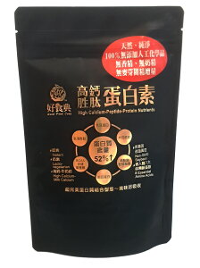 好食典 高鈣胜肽蛋白素 250公克/包 (台灣製造)