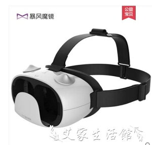 魔鏡小q vr眼鏡頭戴式一體機3d手機游戲電影眼鏡虛擬現實頭盔 艾家生活館