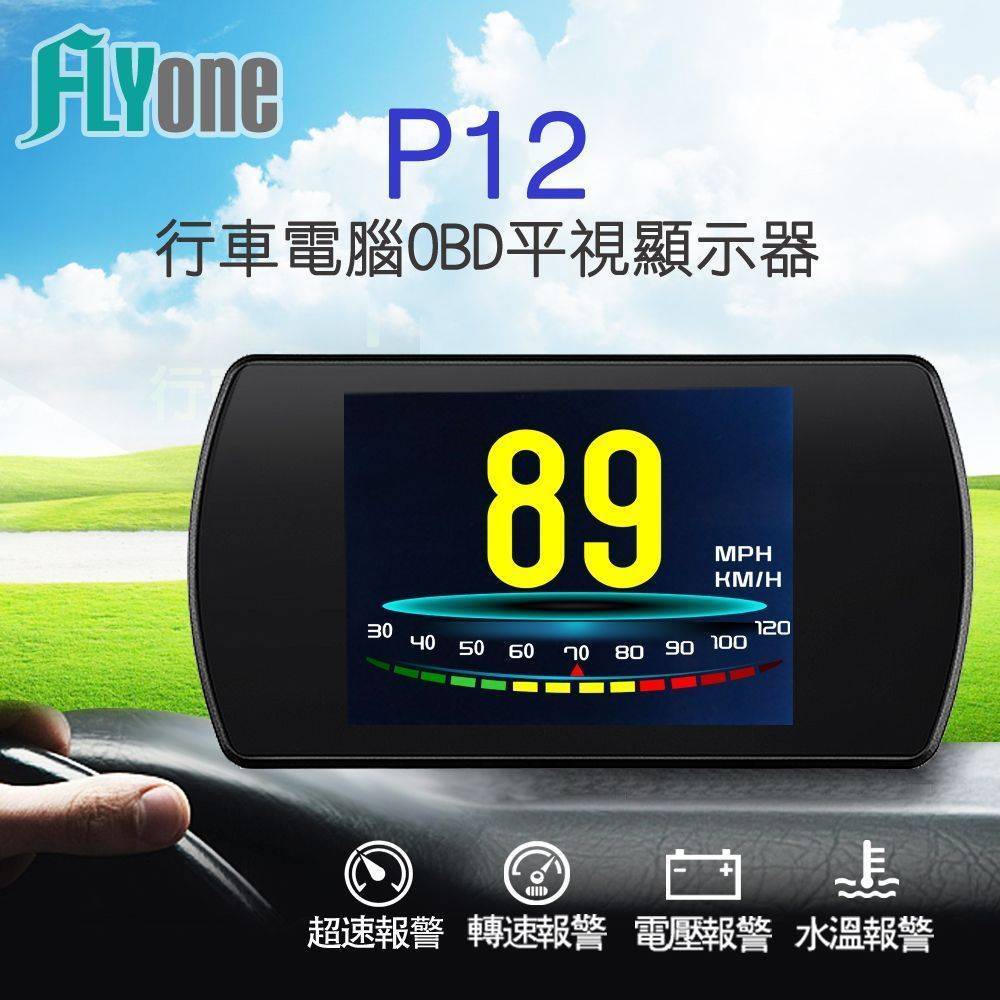 【APP 4%】FLYone P12 行車電腦OBD平視顯示器