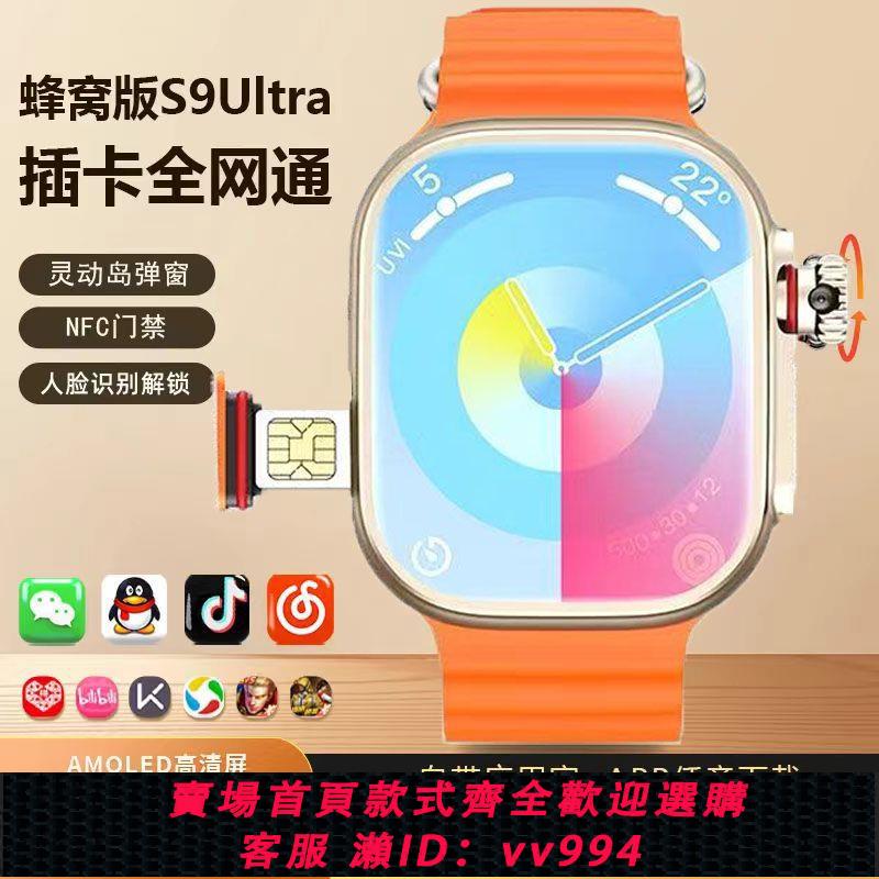 {公司貨 最低價}華強北新款S9ultra2頂配蜂窩版可插卡5G智慧手錶WIFI下載學生成人