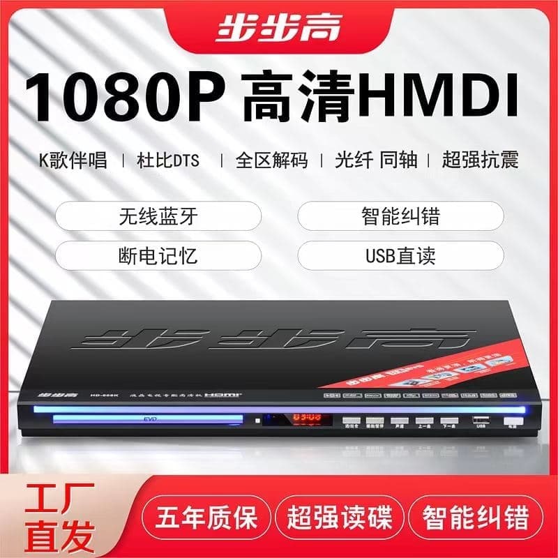（爆款熱賣）（國際精品）【免運】步步高新款DVD播放機高畫質藍芽EVD影蝶機VCD播放器MP4全格式DTS5.1