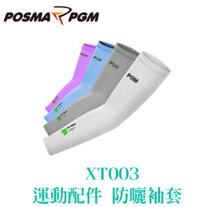 POSMA PGM 運動配件 防曬運動袖套 涼感 排汗 透氣 灰 XT003GRY