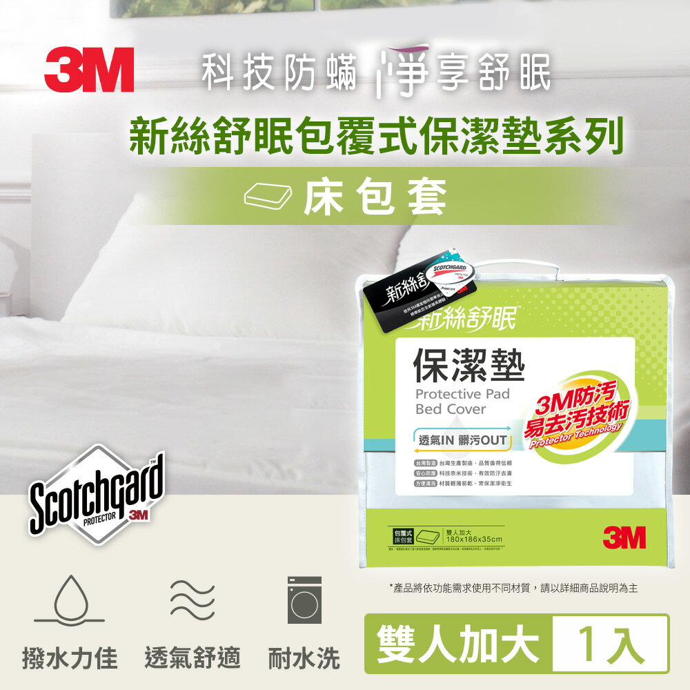 3M PD 2116 保潔墊包套 (包覆式) 雙人加大★3M 迎新送舊 ★299起免運