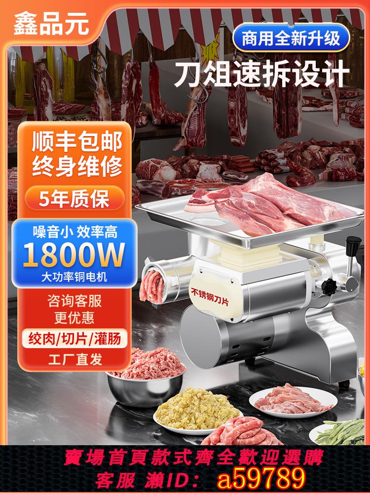 【臺灣公司 可打統編】絞肉機商用大功率絞切一體電動多功能臺式大型不銹鋼肉鋪絞餡灌腸