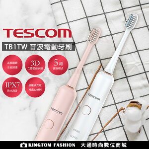 TESCOM TB1TW 音波電動牙刷 TB1 電動牙刷 五大潔齒模式 防水 公司貨