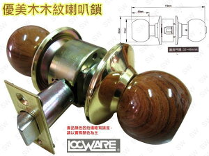 門鎖《LockWar》C3A10-22 木紋系列 優美木紋 鎖閂60mm 烤漆木紋鎖 喇叭鎖 披覆木紋把手鎖 浴廁門用 門鎖