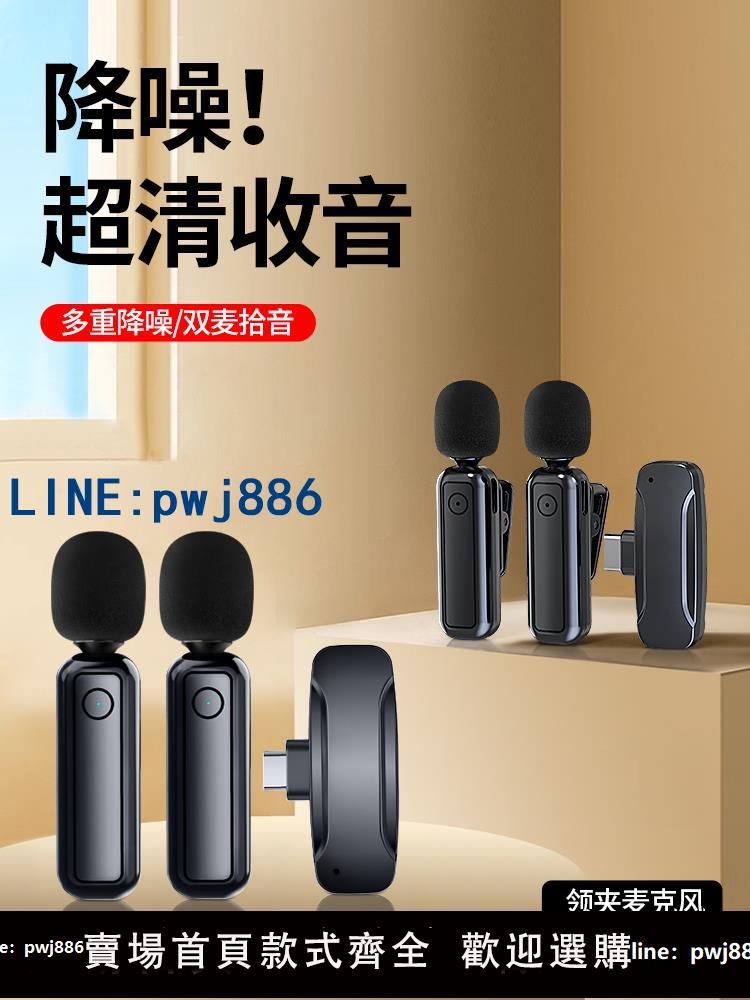【可打統編 超低價】無線麥克風領夾式收音麥器直播主播錄音設備夾領式手機拍視頻口播