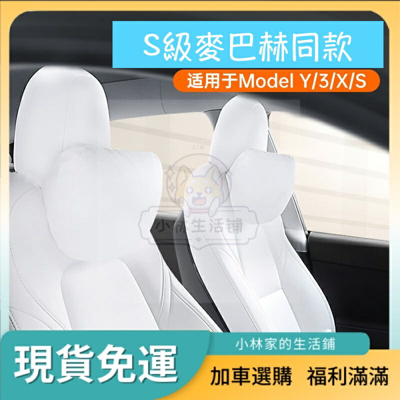 Tesla model 3 model y適用特斯拉ModelY3頭枕車用頸靠枕護汽車改裝內飾配件丫神器