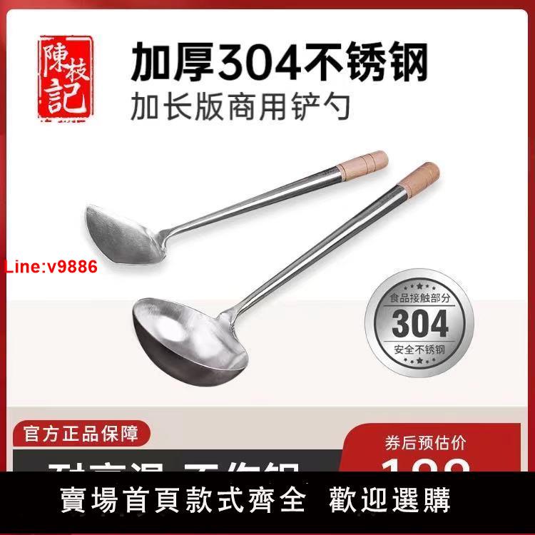 【臺灣公司 超低價】陳枝記鍋鏟家用商用老式304不銹鋼廚房勺子大廚師專用套裝不傷鍋