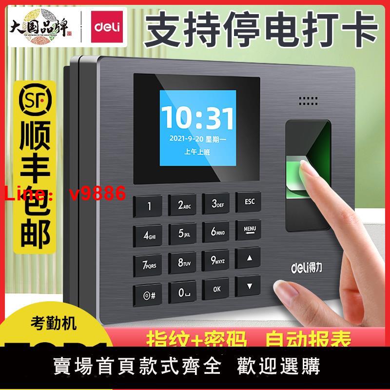 【臺灣公司 可開發票】得力指紋打卡機員工打卡考勤機上下班打卡簽到器密碼指紋識別考勤機指紋簽到手指企業微信APP遠端手機打卡機