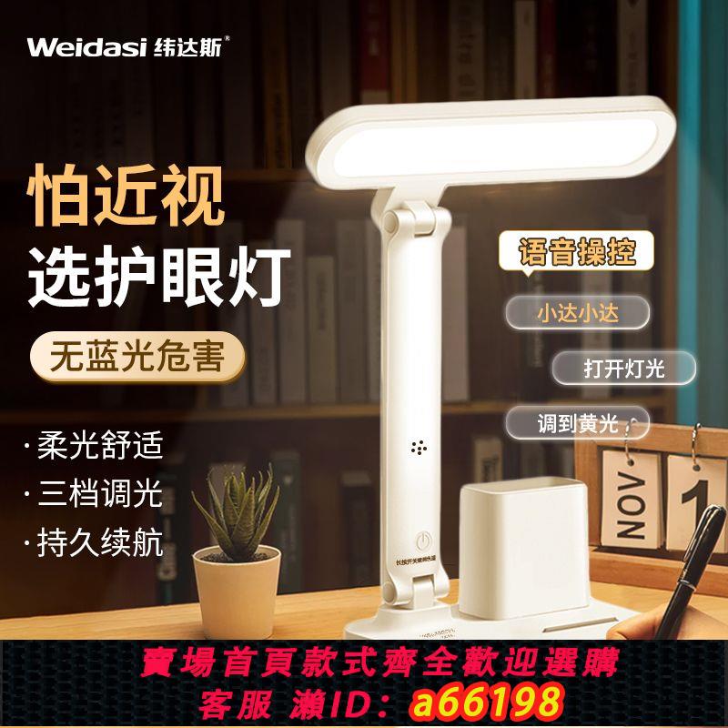 【臺灣公司 可開發票】LED護眼臺燈智慧語音學習燈學生宿舍用可充電多功能觸控聲控臺燈