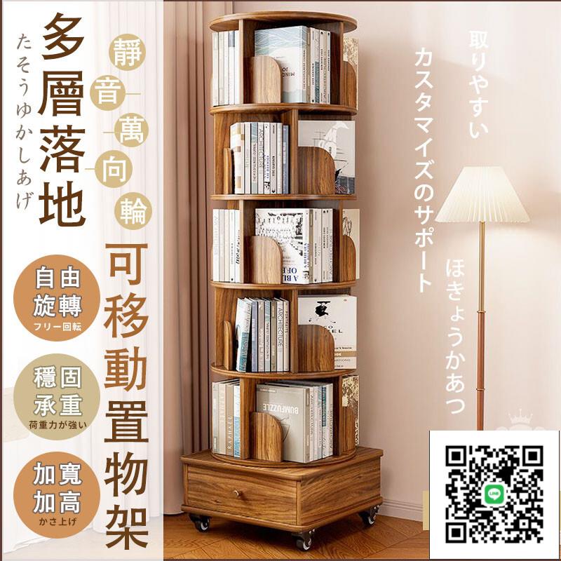 【旋轉書架 宅配免運】360°旋轉書架 客廳臥室落地收納架 家用帶輪子可移動置物架 辦公書房書架繪本架 書櫃