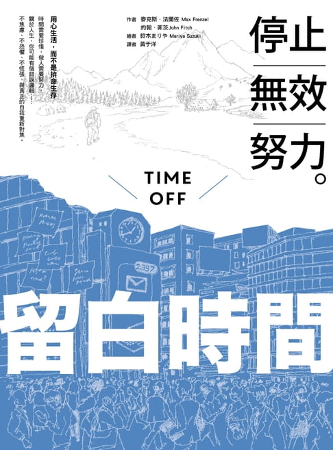 【電子書】留白時間