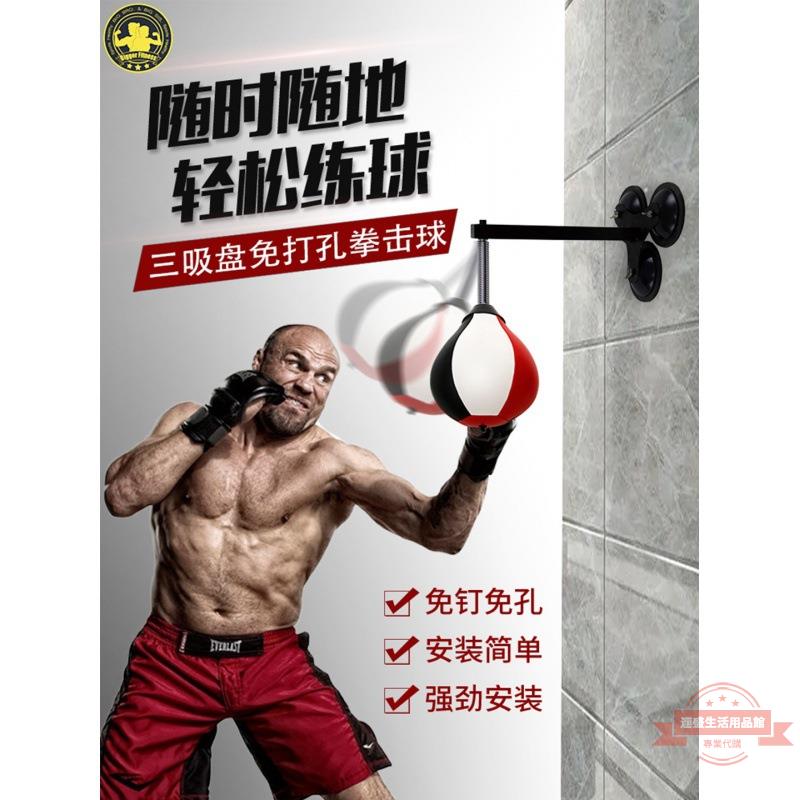 拳擊球速度球升級款吸盤吸附式反應球打孔兩用發洩球家用搏擊格鬥