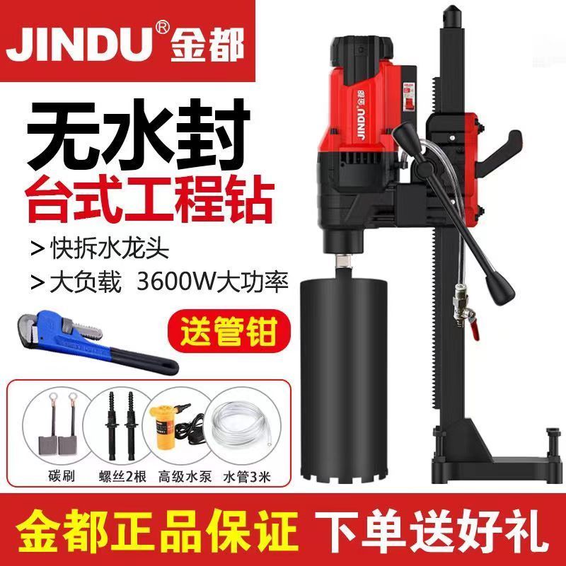【臺灣公司 可開發票】金都正品水鉆機9200/9235無水封臺式水鉆機大功率空調水鉆打孔機