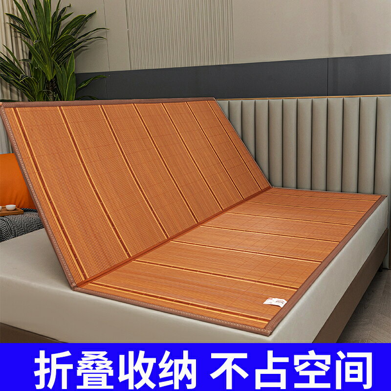 涼席竹席可折疊床席1.5米雙面可用1.8米單人學生宿舍單人0.9M草席